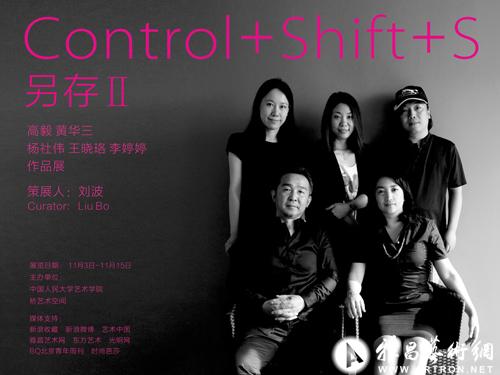 另存II—高毅、黄华三师生作品展798开幕