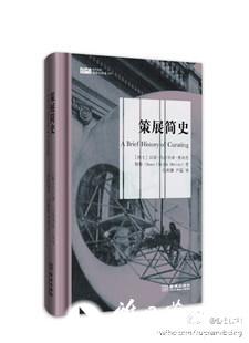 著名策展人汉斯·奥布里斯特 著《策展简史》