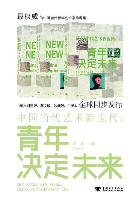 《青年决定未来》新书发布