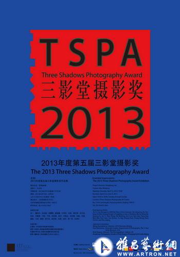 实相：2013 年度第五届三影堂摄影奖作品展