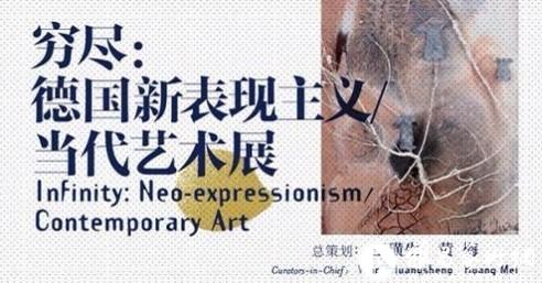 德国艺术骄傲的延续