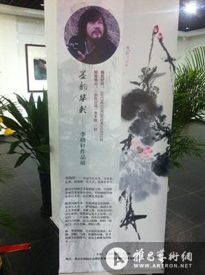“墨韵华彩——李晓轩作品展