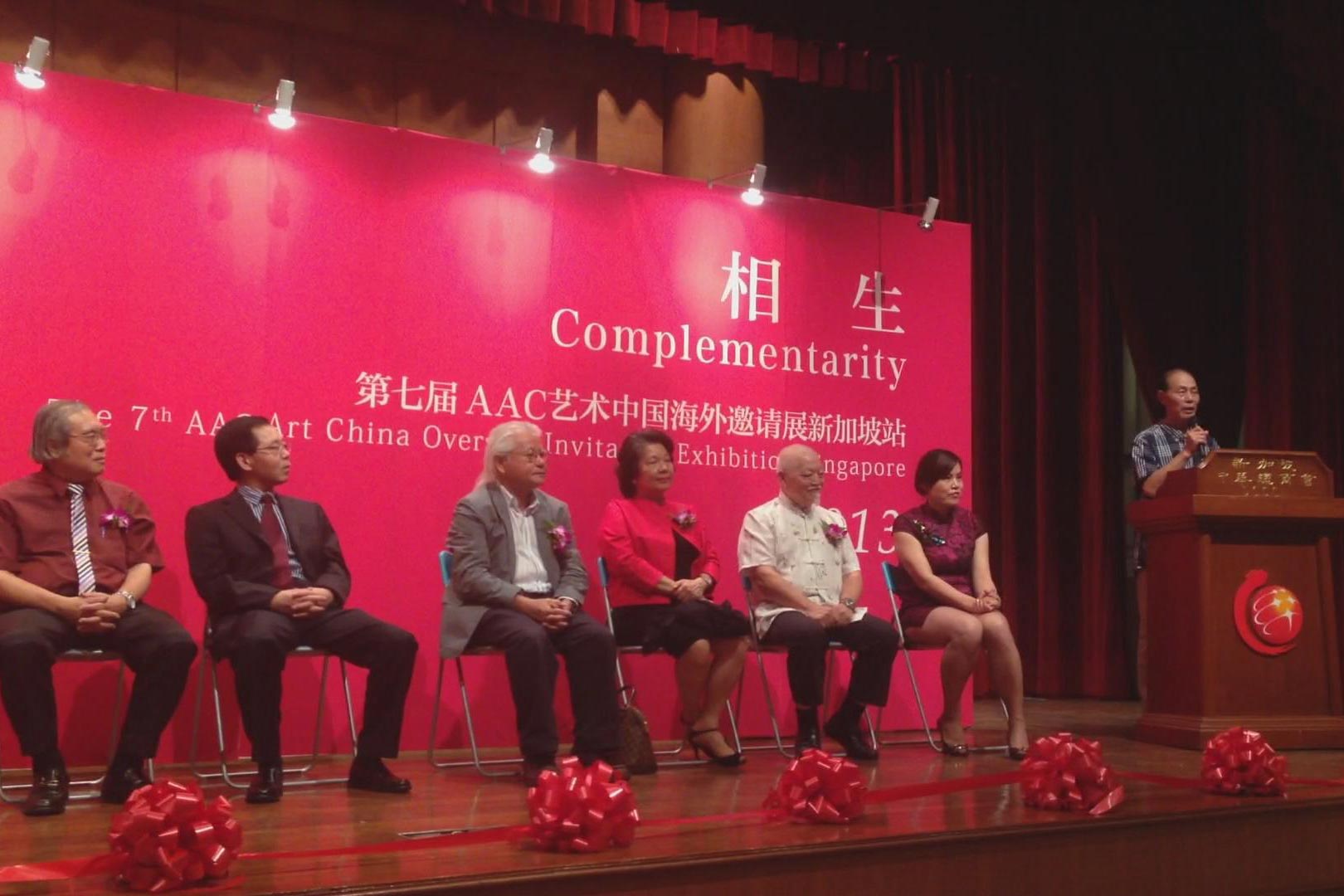 相生 第七届AAC艺术中国海外邀请展新加坡站 节选