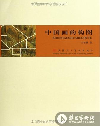 中国画的构图