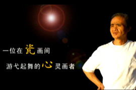东方书画