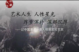 厚重浑朴 深郁沉重