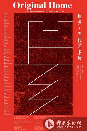 原乡当代艺术展在贾平凹文化艺术馆开幕