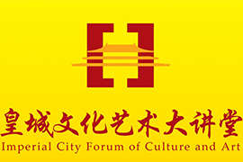 【雅昌讲堂第981期】明清竹刻中的文人元素（上）