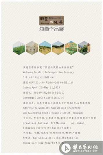 回望的风景2014油画作品展将在太原美术馆举办
