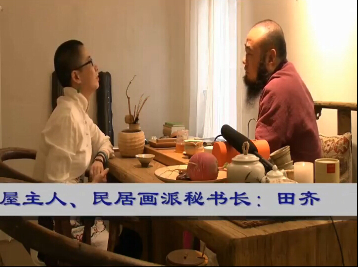 《陈瑾律师和收藏》第十二期:田齐之觉屋(上)