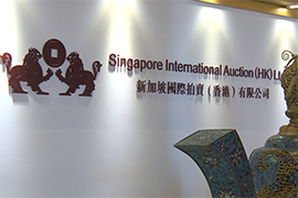 【雅昌视频】珍宝众多值得收藏  新加坡国际拍卖（香港）有限公司即将举槌